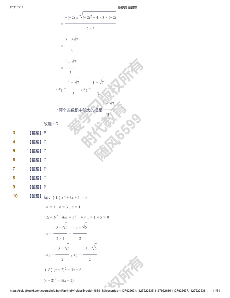 课本+自我巩固+课堂落实（答案）_《爱学习》小学初中数学和奥数资料_高斯数学爱学习课件_5人教初中能力提高_初三高斯数学能力提高_初三高斯数学_暑数学9阶能力提高