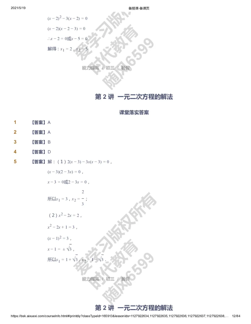 课本+自我巩固+课堂落实（答案）_《爱学习》小学初中数学和奥数资料_高斯数学爱学习课件_5人教初中能力提高_初三高斯数学能力提高_初三高斯数学_暑数学9阶能力提高