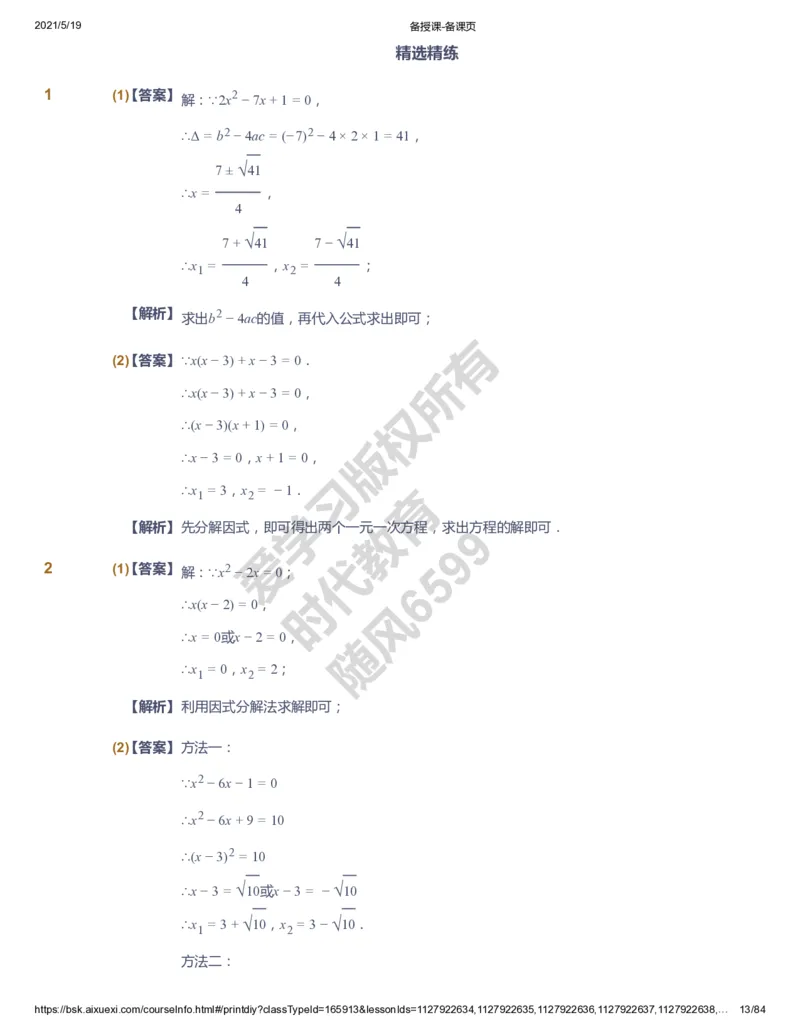 课本+自我巩固+课堂落实（答案）_《爱学习》小学初中数学和奥数资料_高斯数学爱学习课件_5人教初中能力提高_初三高斯数学能力提高_初三高斯数学_暑数学9阶能力提高