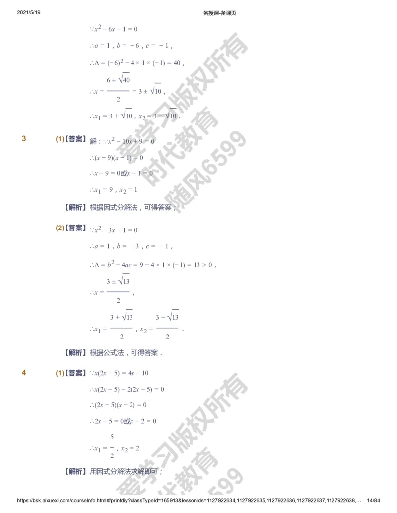 课本+自我巩固+课堂落实（答案）_《爱学习》小学初中数学和奥数资料_高斯数学爱学习课件_5人教初中能力提高_初三高斯数学能力提高_初三高斯数学_暑数学9阶能力提高