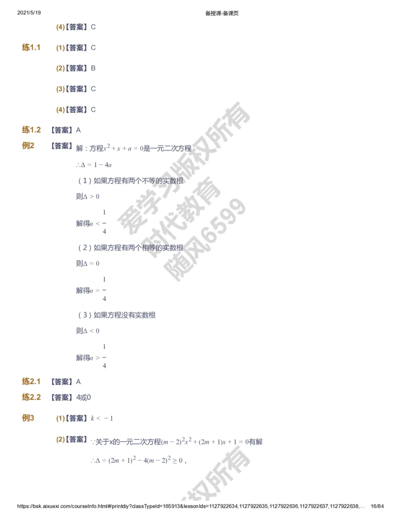 课本+自我巩固+课堂落实（答案）_《爱学习》小学初中数学和奥数资料_高斯数学爱学习课件_5人教初中能力提高_初三高斯数学能力提高_初三高斯数学_暑数学9阶能力提高
