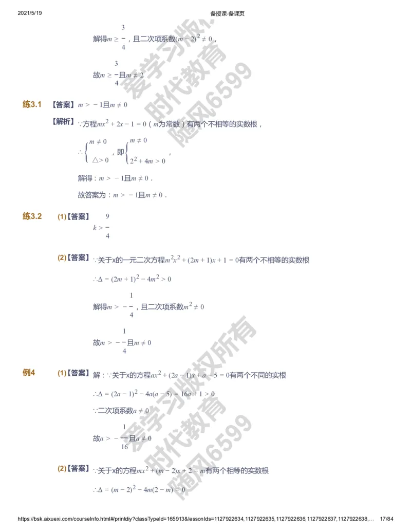 课本+自我巩固+课堂落实（答案）_《爱学习》小学初中数学和奥数资料_高斯数学爱学习课件_5人教初中能力提高_初三高斯数学能力提高_初三高斯数学_暑数学9阶能力提高