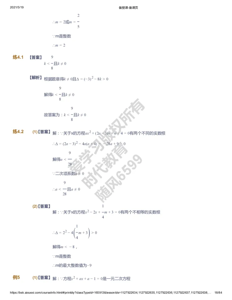 课本+自我巩固+课堂落实（答案）_《爱学习》小学初中数学和奥数资料_高斯数学爱学习课件_5人教初中能力提高_初三高斯数学能力提高_初三高斯数学_暑数学9阶能力提高