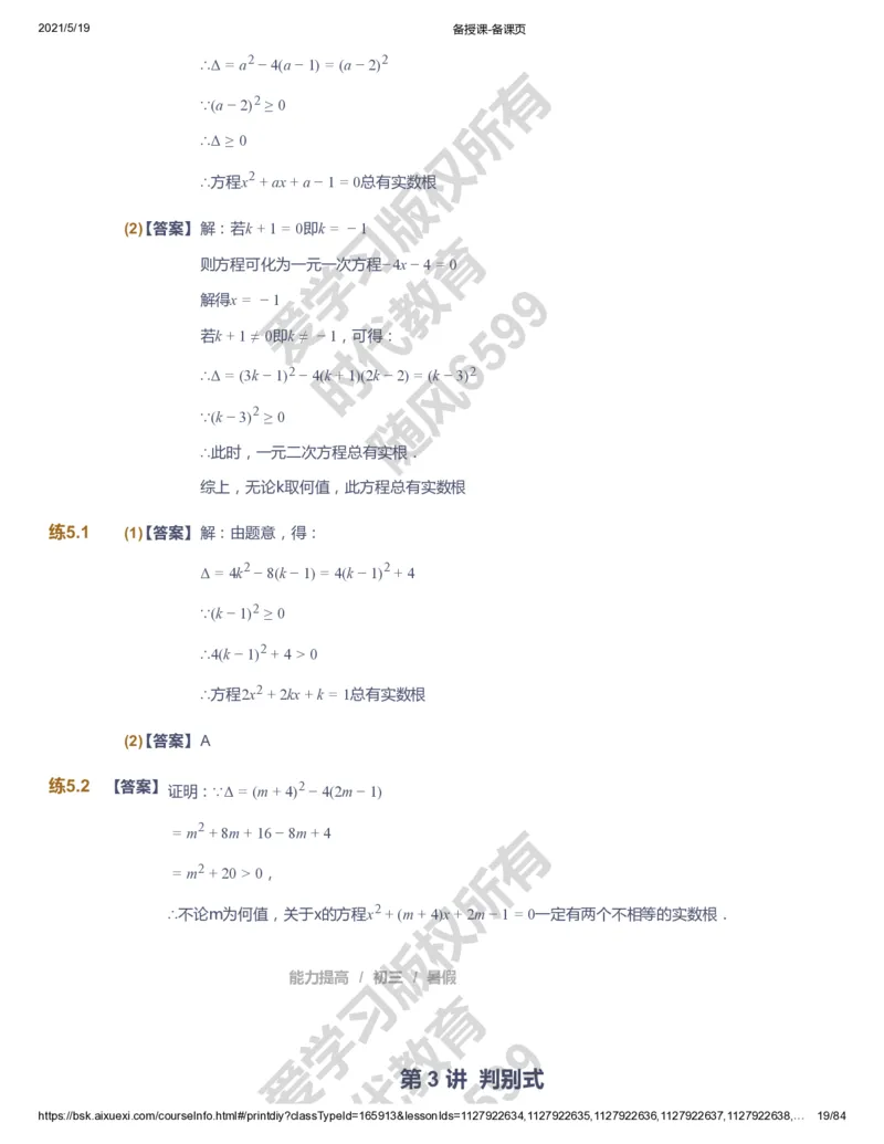 课本+自我巩固+课堂落实（答案）_《爱学习》小学初中数学和奥数资料_高斯数学爱学习课件_5人教初中能力提高_初三高斯数学能力提高_初三高斯数学_暑数学9阶能力提高