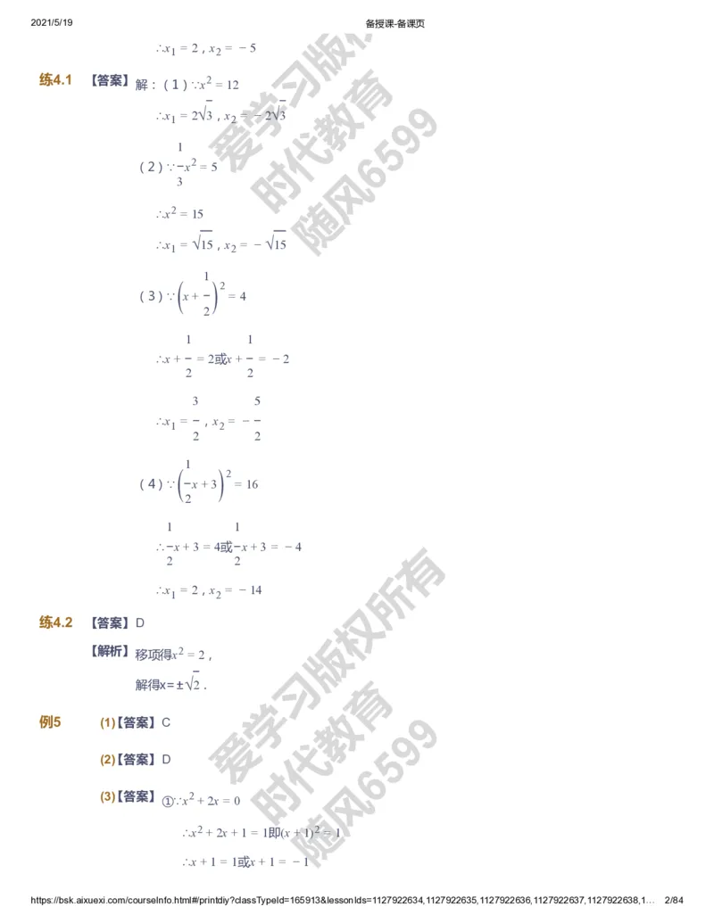 课本+自我巩固+课堂落实（答案）_《爱学习》小学初中数学和奥数资料_高斯数学爱学习课件_5人教初中能力提高_初三高斯数学能力提高_初三高斯数学_暑数学9阶能力提高