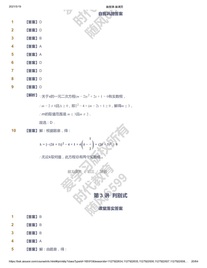 课本+自我巩固+课堂落实（答案）_《爱学习》小学初中数学和奥数资料_高斯数学爱学习课件_5人教初中能力提高_初三高斯数学能力提高_初三高斯数学_暑数学9阶能力提高