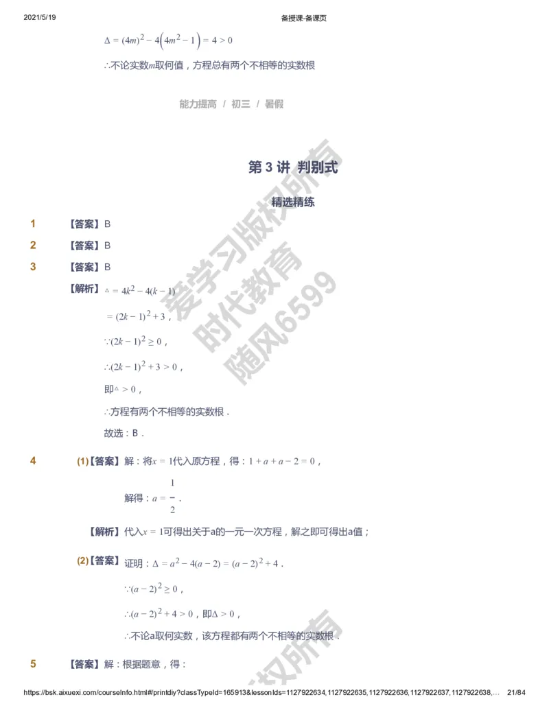 课本+自我巩固+课堂落实（答案）_《爱学习》小学初中数学和奥数资料_高斯数学爱学习课件_5人教初中能力提高_初三高斯数学能力提高_初三高斯数学_暑数学9阶能力提高