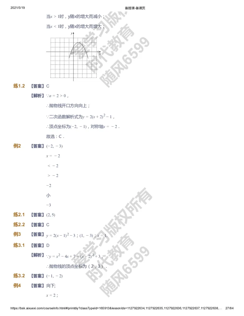 课本+自我巩固+课堂落实（答案）_《爱学习》小学初中数学和奥数资料_高斯数学爱学习课件_5人教初中能力提高_初三高斯数学能力提高_初三高斯数学_暑数学9阶能力提高