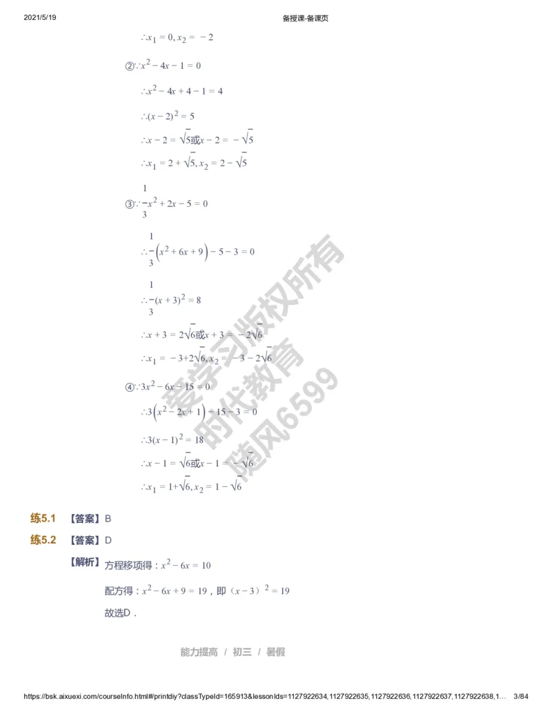 课本+自我巩固+课堂落实（答案）_《爱学习》小学初中数学和奥数资料_高斯数学爱学习课件_5人教初中能力提高_初三高斯数学能力提高_初三高斯数学_暑数学9阶能力提高