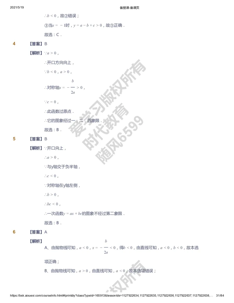 课本+自我巩固+课堂落实（答案）_《爱学习》小学初中数学和奥数资料_高斯数学爱学习课件_5人教初中能力提高_初三高斯数学能力提高_初三高斯数学_暑数学9阶能力提高