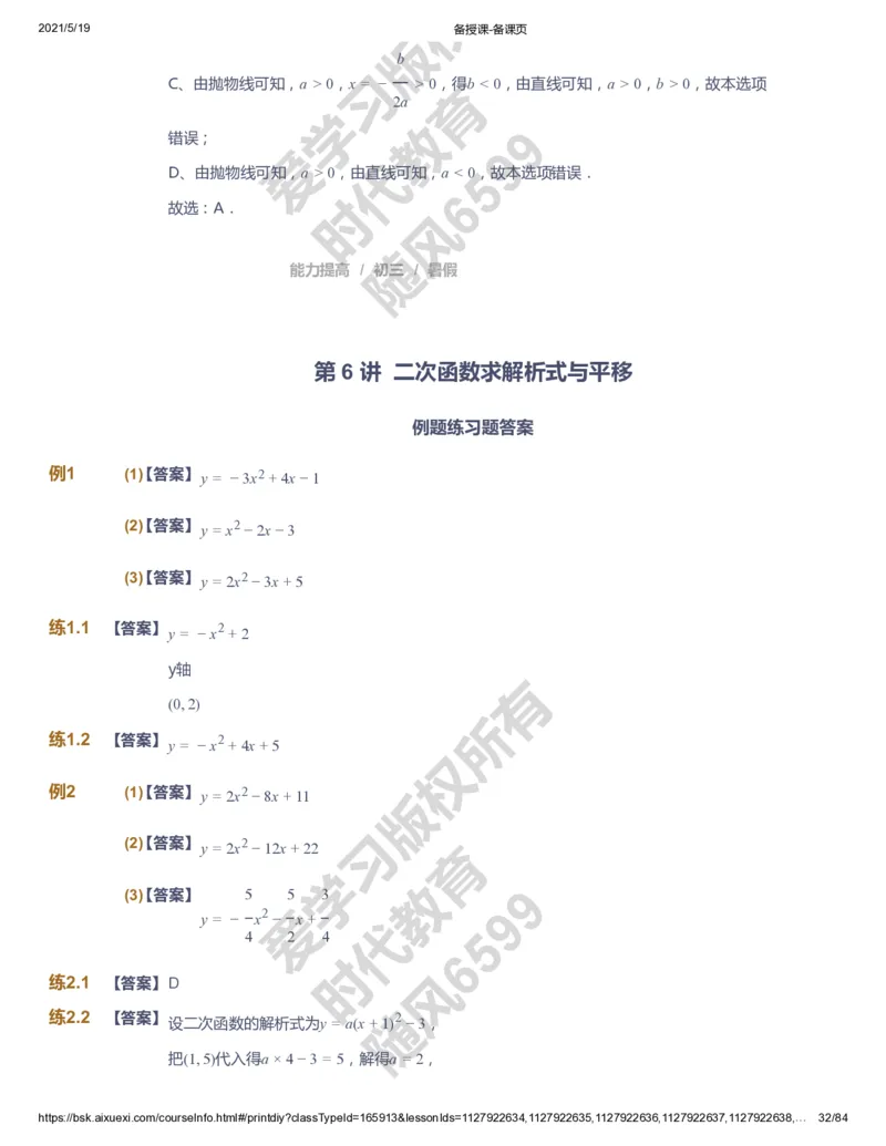 课本+自我巩固+课堂落实（答案）_《爱学习》小学初中数学和奥数资料_高斯数学爱学习课件_5人教初中能力提高_初三高斯数学能力提高_初三高斯数学_暑数学9阶能力提高