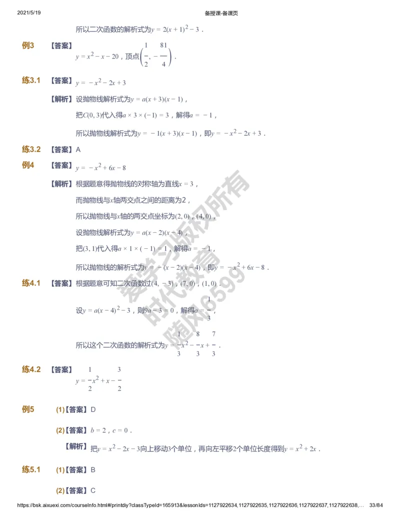 课本+自我巩固+课堂落实（答案）_《爱学习》小学初中数学和奥数资料_高斯数学爱学习课件_5人教初中能力提高_初三高斯数学能力提高_初三高斯数学_暑数学9阶能力提高