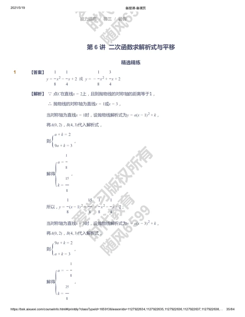 课本+自我巩固+课堂落实（答案）_《爱学习》小学初中数学和奥数资料_高斯数学爱学习课件_5人教初中能力提高_初三高斯数学能力提高_初三高斯数学_暑数学9阶能力提高