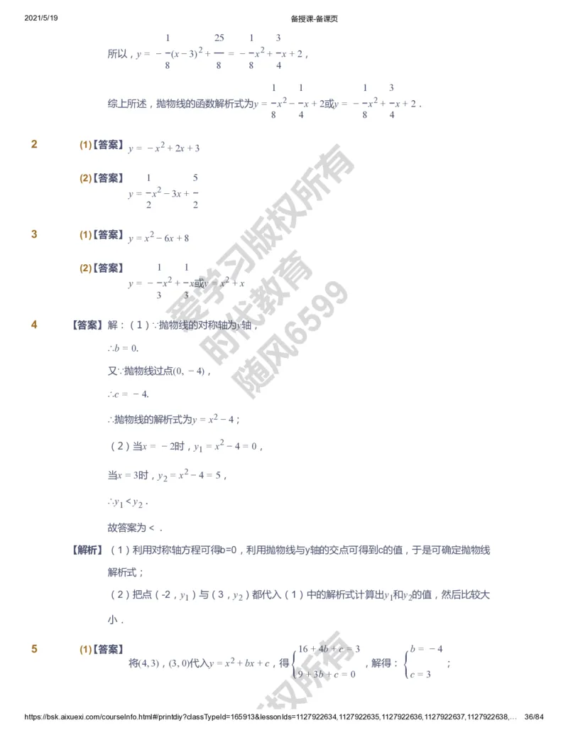 课本+自我巩固+课堂落实（答案）_《爱学习》小学初中数学和奥数资料_高斯数学爱学习课件_5人教初中能力提高_初三高斯数学能力提高_初三高斯数学_暑数学9阶能力提高