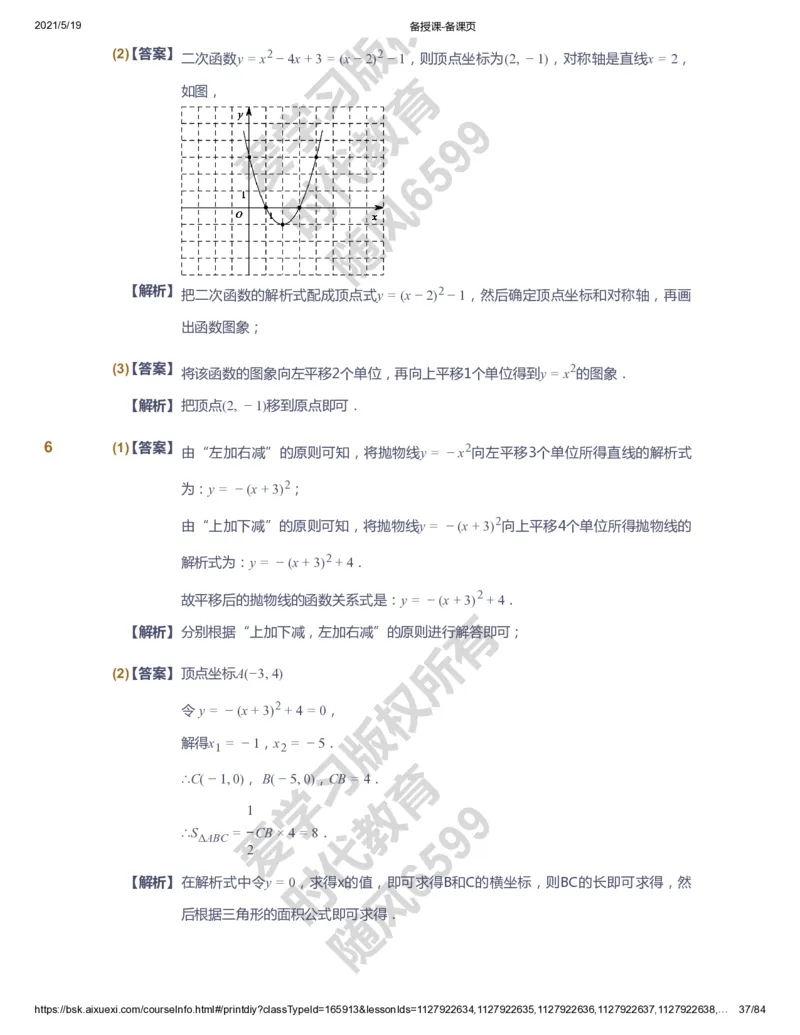 课本+自我巩固+课堂落实（答案）_《爱学习》小学初中数学和奥数资料_高斯数学爱学习课件_5人教初中能力提高_初三高斯数学能力提高_初三高斯数学_暑数学9阶能力提高