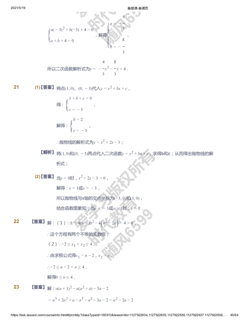 课本+自我巩固+课堂落实（答案）_《爱学习》小学初中数学和奥数资料_高斯数学爱学习课件_5人教初中能力提高_初三高斯数学能力提高_初三高斯数学_暑数学9阶能力提高