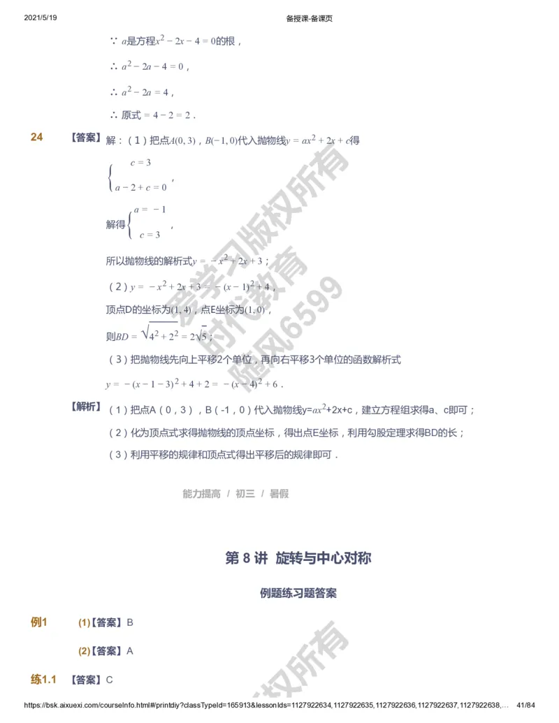 课本+自我巩固+课堂落实（答案）_《爱学习》小学初中数学和奥数资料_高斯数学爱学习课件_5人教初中能力提高_初三高斯数学能力提高_初三高斯数学_暑数学9阶能力提高