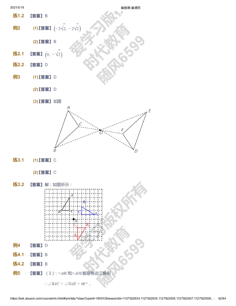 课本+自我巩固+课堂落实（答案）_《爱学习》小学初中数学和奥数资料_高斯数学爱学习课件_5人教初中能力提高_初三高斯数学能力提高_初三高斯数学_暑数学9阶能力提高