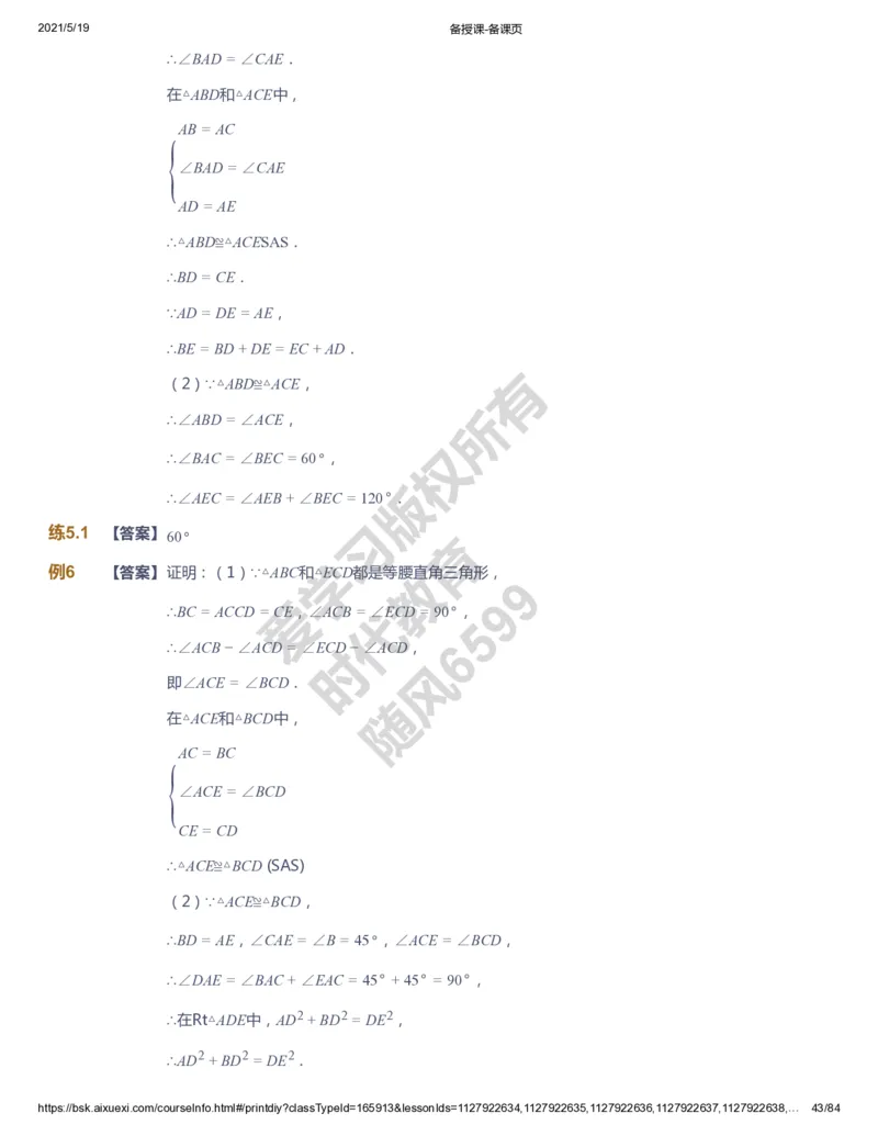 课本+自我巩固+课堂落实（答案）_《爱学习》小学初中数学和奥数资料_高斯数学爱学习课件_5人教初中能力提高_初三高斯数学能力提高_初三高斯数学_暑数学9阶能力提高
