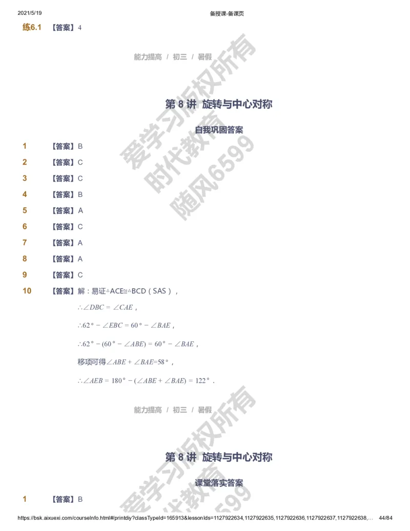 课本+自我巩固+课堂落实（答案）_《爱学习》小学初中数学和奥数资料_高斯数学爱学习课件_5人教初中能力提高_初三高斯数学能力提高_初三高斯数学_暑数学9阶能力提高
