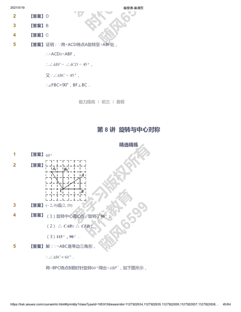 课本+自我巩固+课堂落实（答案）_《爱学习》小学初中数学和奥数资料_高斯数学爱学习课件_5人教初中能力提高_初三高斯数学能力提高_初三高斯数学_暑数学9阶能力提高