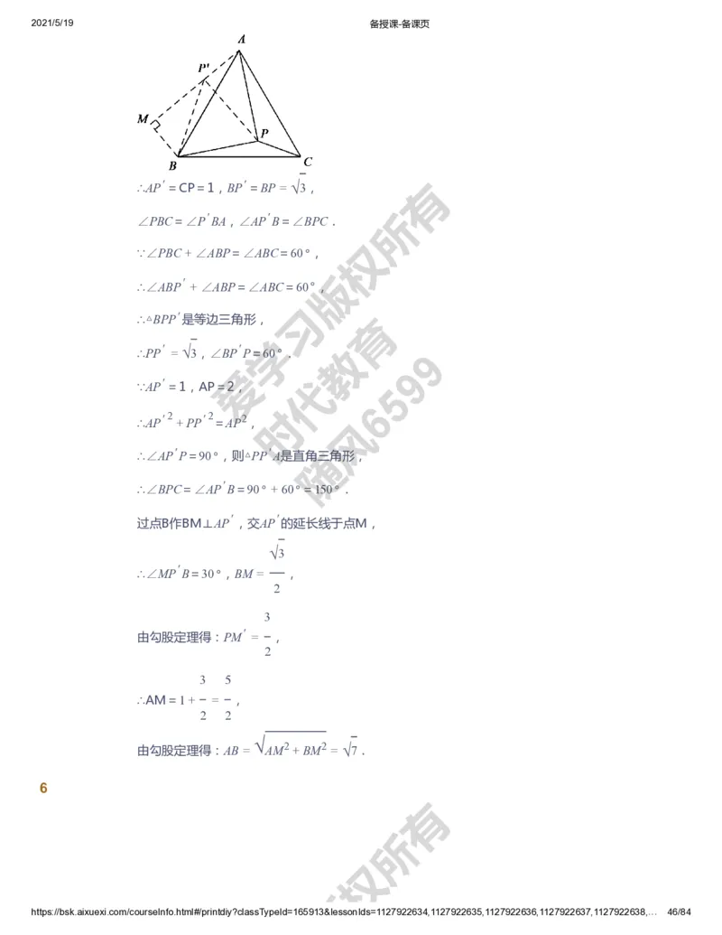 课本+自我巩固+课堂落实（答案）_《爱学习》小学初中数学和奥数资料_高斯数学爱学习课件_5人教初中能力提高_初三高斯数学能力提高_初三高斯数学_暑数学9阶能力提高