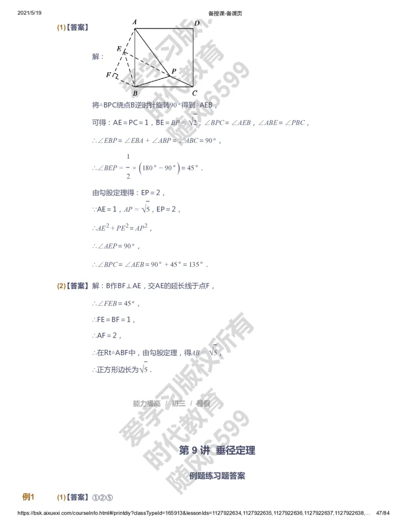 课本+自我巩固+课堂落实（答案）_《爱学习》小学初中数学和奥数资料_高斯数学爱学习课件_5人教初中能力提高_初三高斯数学能力提高_初三高斯数学_暑数学9阶能力提高