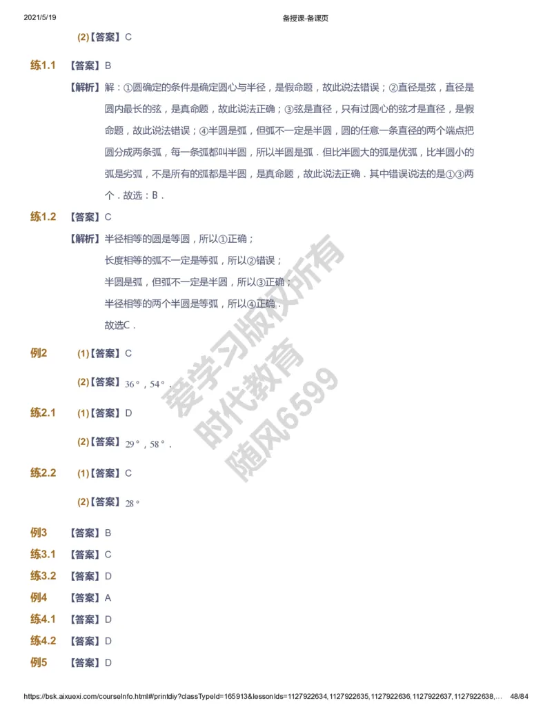 课本+自我巩固+课堂落实（答案）_《爱学习》小学初中数学和奥数资料_高斯数学爱学习课件_5人教初中能力提高_初三高斯数学能力提高_初三高斯数学_暑数学9阶能力提高