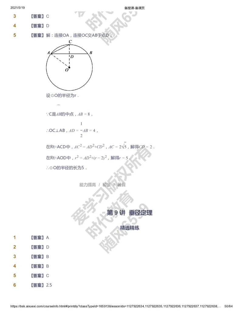 课本+自我巩固+课堂落实（答案）_《爱学习》小学初中数学和奥数资料_高斯数学爱学习课件_5人教初中能力提高_初三高斯数学能力提高_初三高斯数学_暑数学9阶能力提高