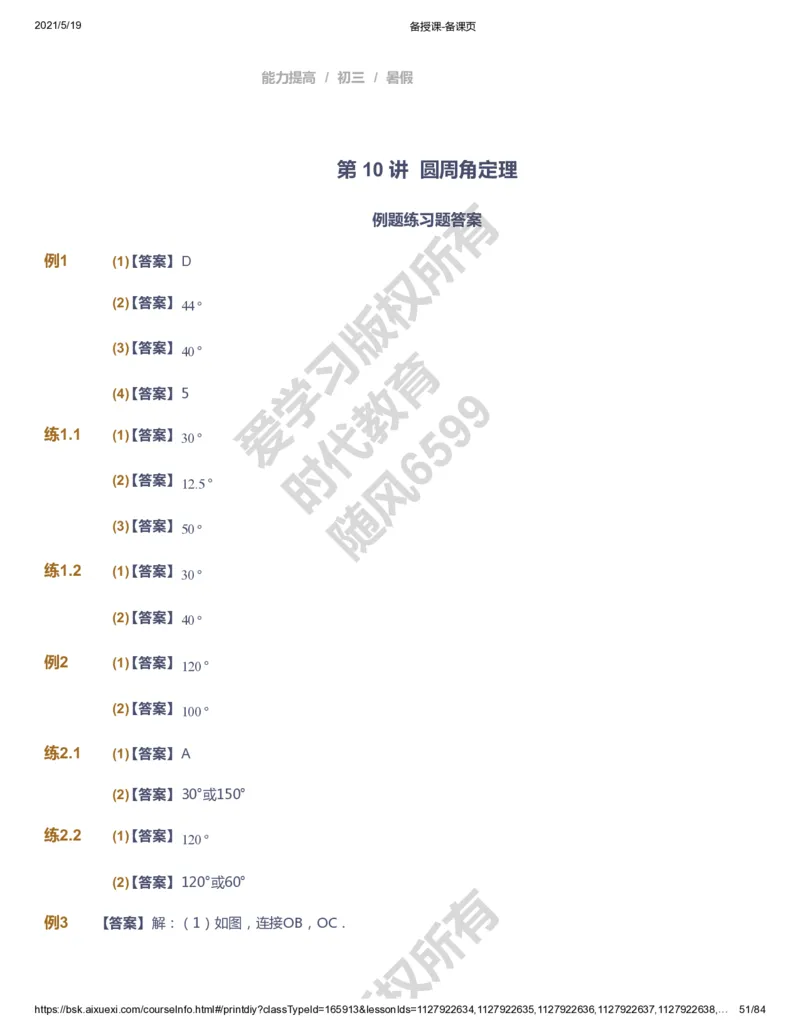 课本+自我巩固+课堂落实（答案）_《爱学习》小学初中数学和奥数资料_高斯数学爱学习课件_5人教初中能力提高_初三高斯数学能力提高_初三高斯数学_暑数学9阶能力提高