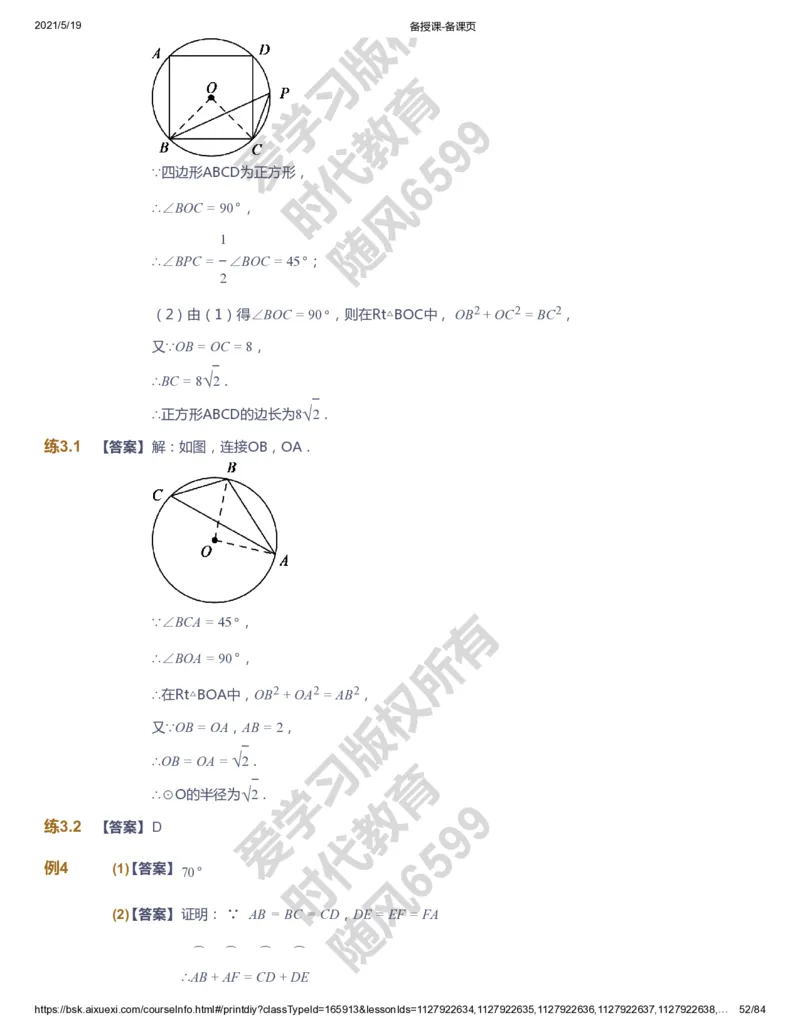 课本+自我巩固+课堂落实（答案）_《爱学习》小学初中数学和奥数资料_高斯数学爱学习课件_5人教初中能力提高_初三高斯数学能力提高_初三高斯数学_暑数学9阶能力提高