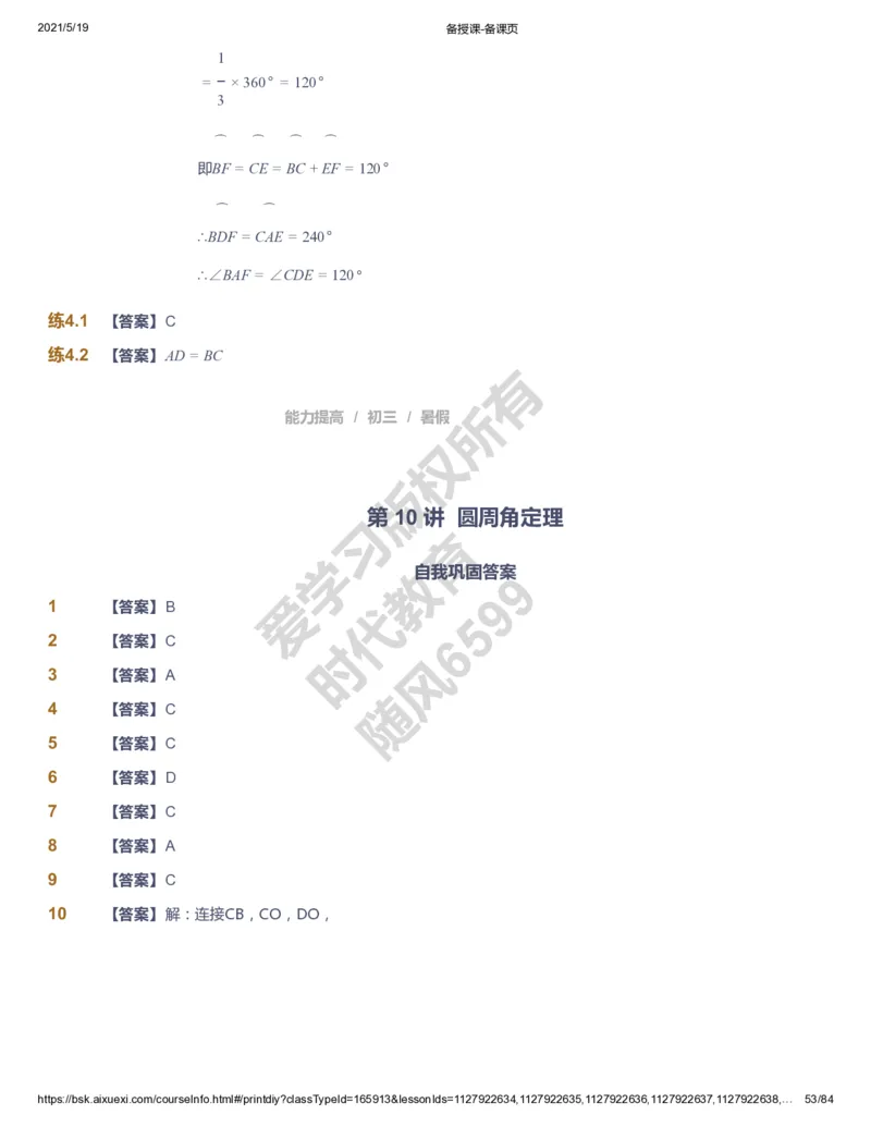 课本+自我巩固+课堂落实（答案）_《爱学习》小学初中数学和奥数资料_高斯数学爱学习课件_5人教初中能力提高_初三高斯数学能力提高_初三高斯数学_暑数学9阶能力提高