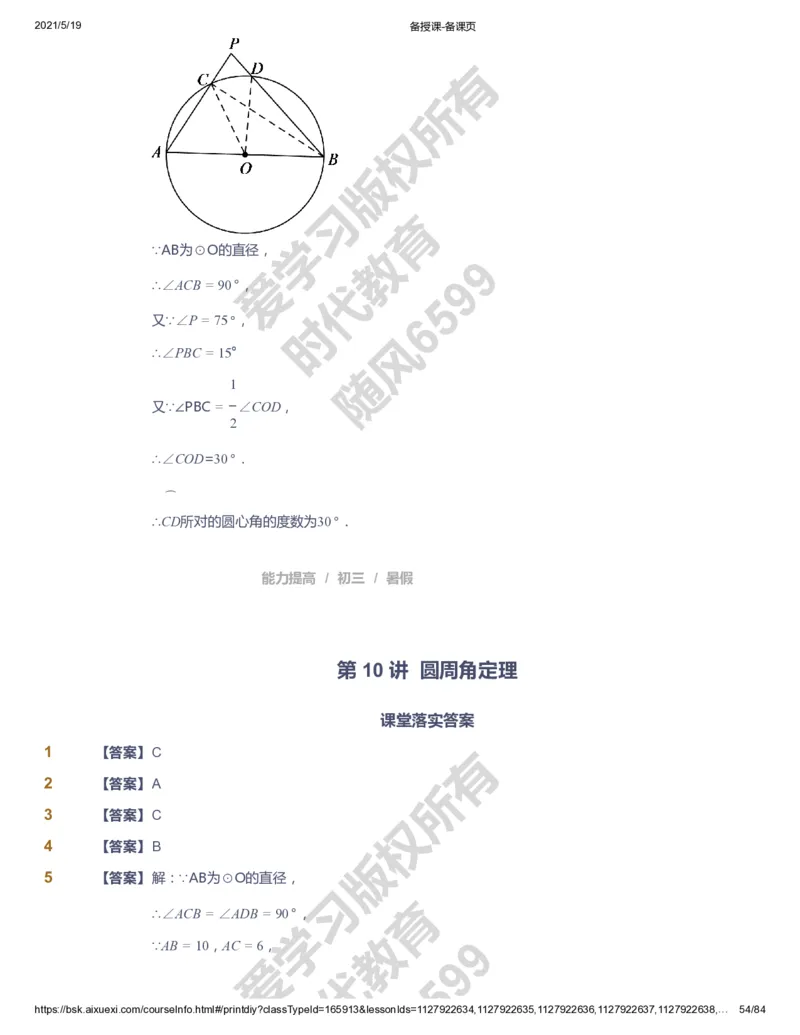 课本+自我巩固+课堂落实（答案）_《爱学习》小学初中数学和奥数资料_高斯数学爱学习课件_5人教初中能力提高_初三高斯数学能力提高_初三高斯数学_暑数学9阶能力提高