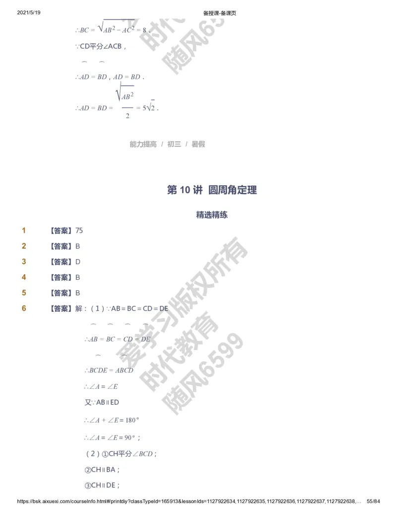 课本+自我巩固+课堂落实（答案）_《爱学习》小学初中数学和奥数资料_高斯数学爱学习课件_5人教初中能力提高_初三高斯数学能力提高_初三高斯数学_暑数学9阶能力提高