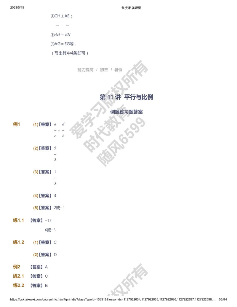 课本+自我巩固+课堂落实（答案）_《爱学习》小学初中数学和奥数资料_高斯数学爱学习课件_5人教初中能力提高_初三高斯数学能力提高_初三高斯数学_暑数学9阶能力提高