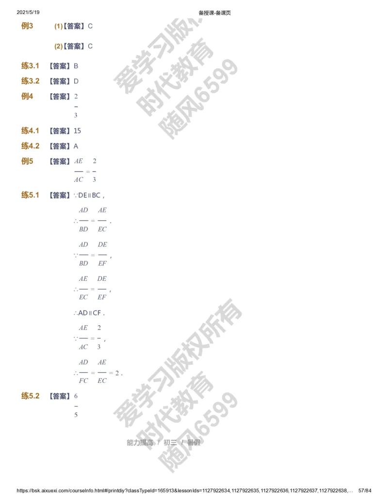 课本+自我巩固+课堂落实（答案）_《爱学习》小学初中数学和奥数资料_高斯数学爱学习课件_5人教初中能力提高_初三高斯数学能力提高_初三高斯数学_暑数学9阶能力提高