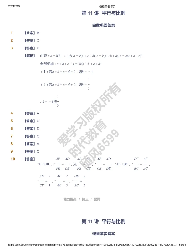 课本+自我巩固+课堂落实（答案）_《爱学习》小学初中数学和奥数资料_高斯数学爱学习课件_5人教初中能力提高_初三高斯数学能力提高_初三高斯数学_暑数学9阶能力提高