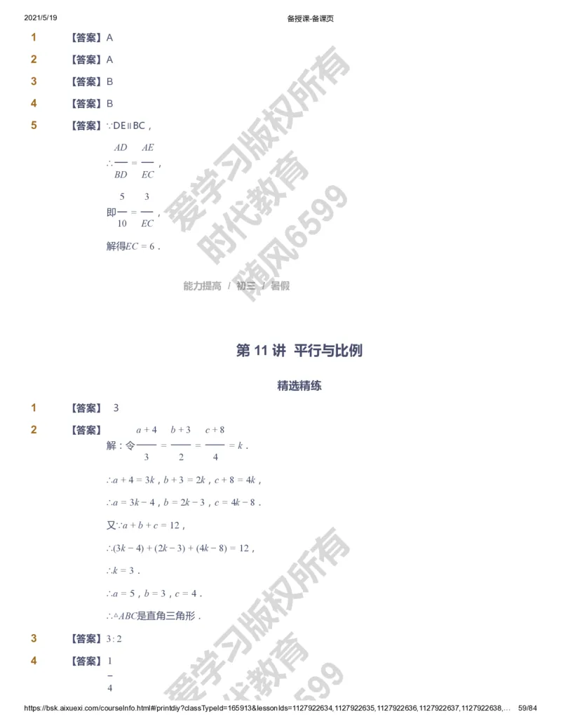课本+自我巩固+课堂落实（答案）_《爱学习》小学初中数学和奥数资料_高斯数学爱学习课件_5人教初中能力提高_初三高斯数学能力提高_初三高斯数学_暑数学9阶能力提高