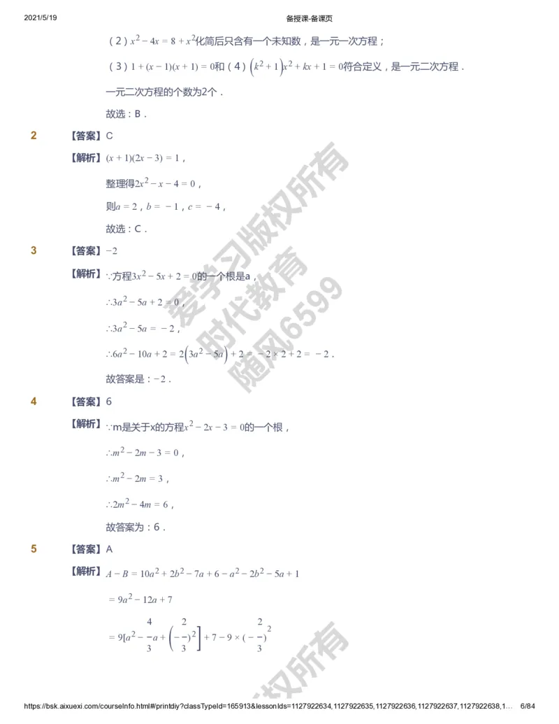 课本+自我巩固+课堂落实（答案）_《爱学习》小学初中数学和奥数资料_高斯数学爱学习课件_5人教初中能力提高_初三高斯数学能力提高_初三高斯数学_暑数学9阶能力提高