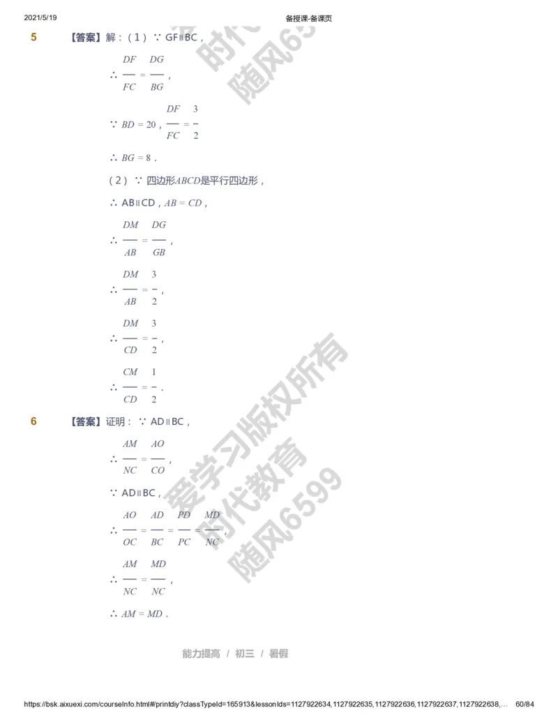 课本+自我巩固+课堂落实（答案）_《爱学习》小学初中数学和奥数资料_高斯数学爱学习课件_5人教初中能力提高_初三高斯数学能力提高_初三高斯数学_暑数学9阶能力提高