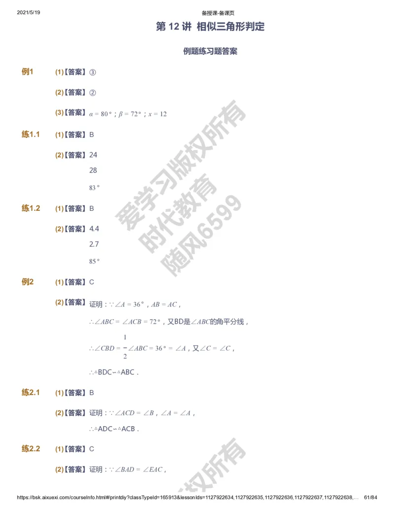 课本+自我巩固+课堂落实（答案）_《爱学习》小学初中数学和奥数资料_高斯数学爱学习课件_5人教初中能力提高_初三高斯数学能力提高_初三高斯数学_暑数学9阶能力提高