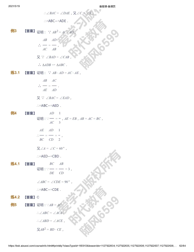 课本+自我巩固+课堂落实（答案）_《爱学习》小学初中数学和奥数资料_高斯数学爱学习课件_5人教初中能力提高_初三高斯数学能力提高_初三高斯数学_暑数学9阶能力提高