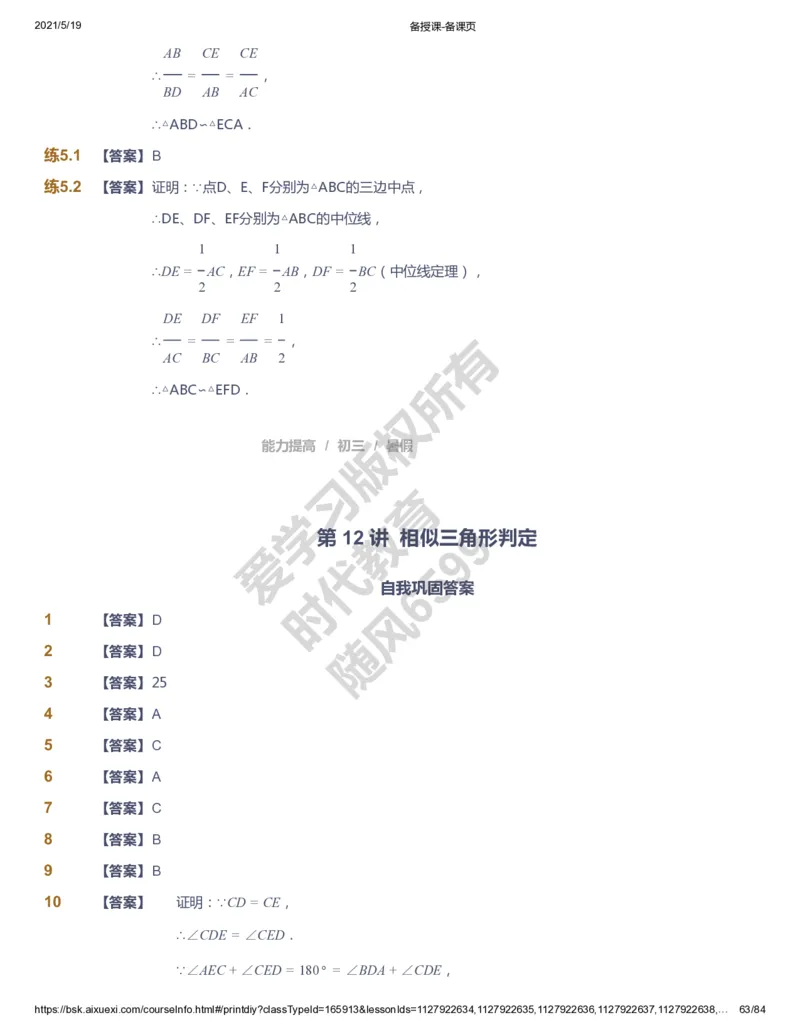 课本+自我巩固+课堂落实（答案）_《爱学习》小学初中数学和奥数资料_高斯数学爱学习课件_5人教初中能力提高_初三高斯数学能力提高_初三高斯数学_暑数学9阶能力提高