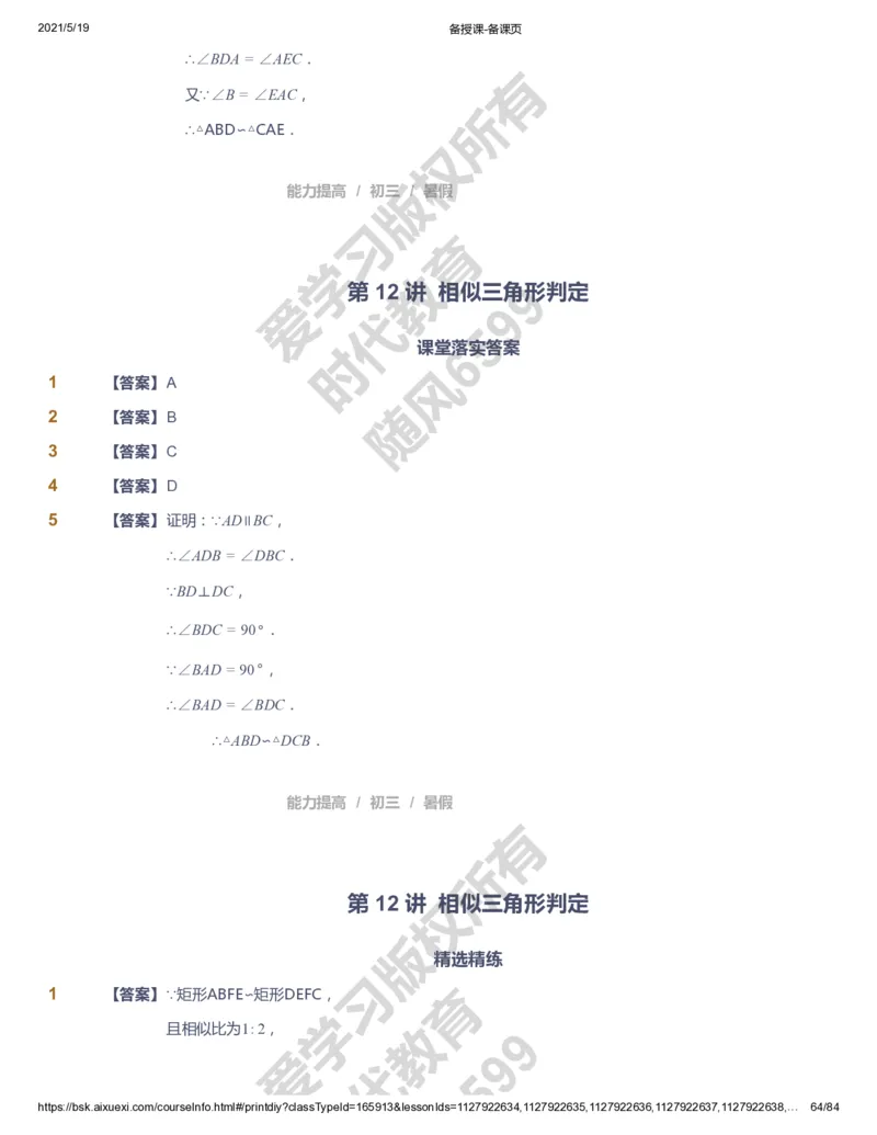 课本+自我巩固+课堂落实（答案）_《爱学习》小学初中数学和奥数资料_高斯数学爱学习课件_5人教初中能力提高_初三高斯数学能力提高_初三高斯数学_暑数学9阶能力提高
