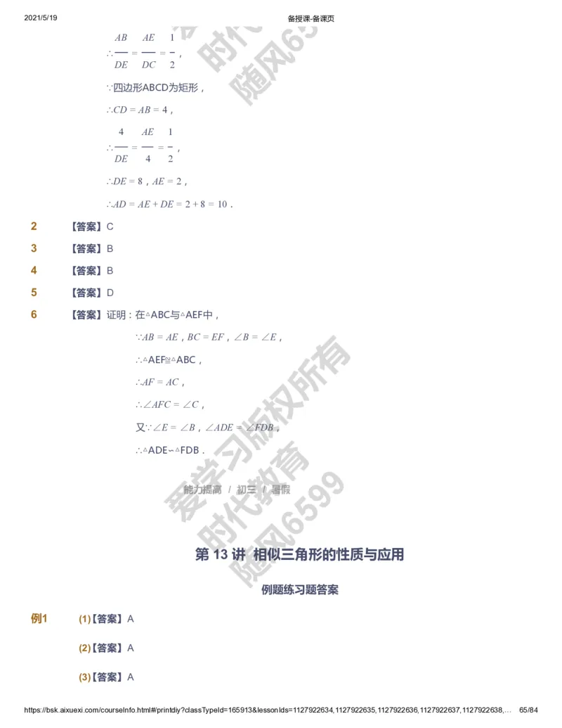 课本+自我巩固+课堂落实（答案）_《爱学习》小学初中数学和奥数资料_高斯数学爱学习课件_5人教初中能力提高_初三高斯数学能力提高_初三高斯数学_暑数学9阶能力提高