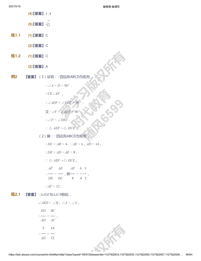 课本+自我巩固+课堂落实（答案）_《爱学习》小学初中数学和奥数资料_高斯数学爱学习课件_5人教初中能力提高_初三高斯数学能力提高_初三高斯数学_暑数学9阶能力提高