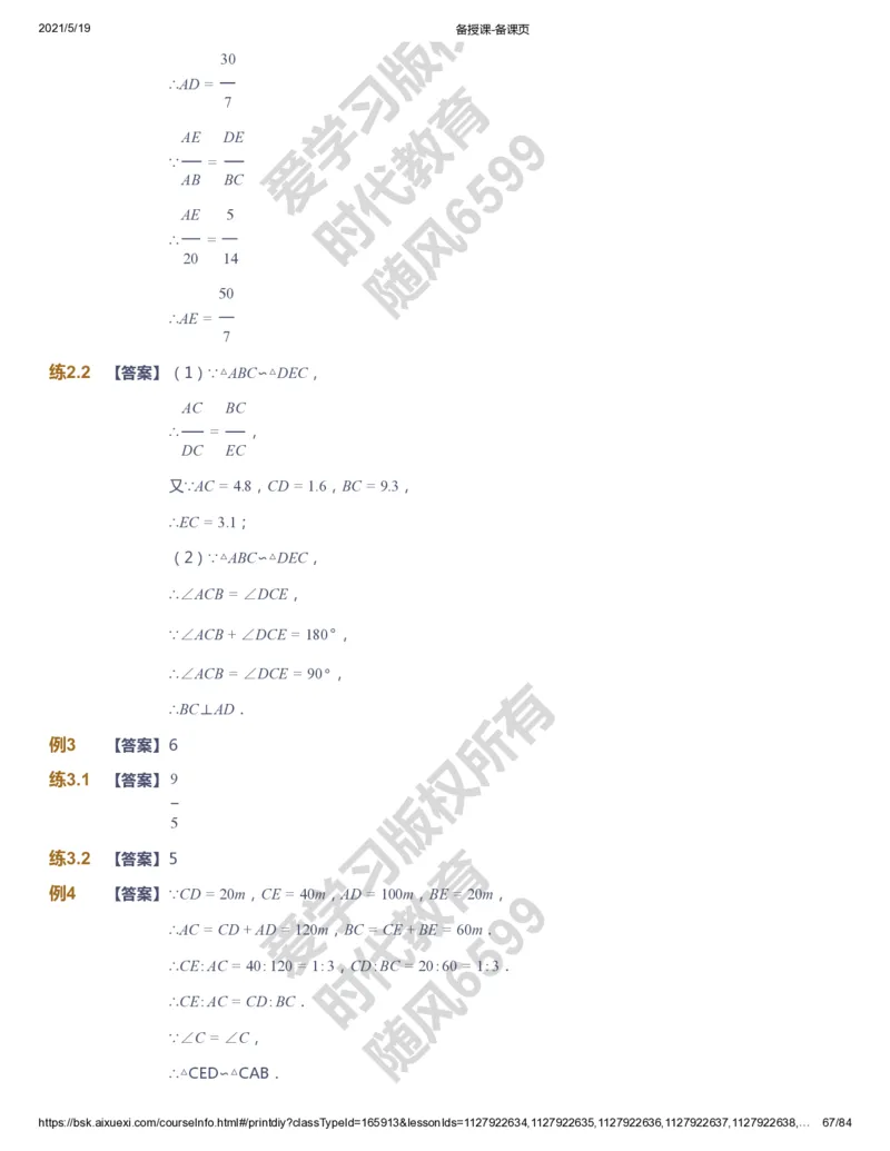 课本+自我巩固+课堂落实（答案）_《爱学习》小学初中数学和奥数资料_高斯数学爱学习课件_5人教初中能力提高_初三高斯数学能力提高_初三高斯数学_暑数学9阶能力提高