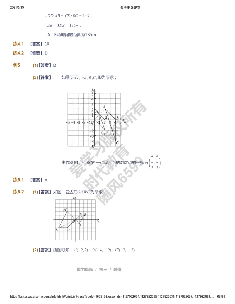 课本+自我巩固+课堂落实（答案）_《爱学习》小学初中数学和奥数资料_高斯数学爱学习课件_5人教初中能力提高_初三高斯数学能力提高_初三高斯数学_暑数学9阶能力提高