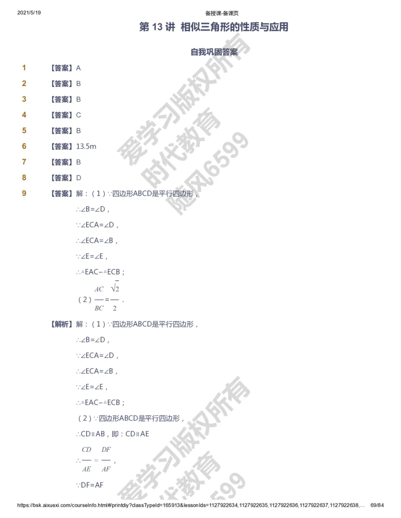 课本+自我巩固+课堂落实（答案）_《爱学习》小学初中数学和奥数资料_高斯数学爱学习课件_5人教初中能力提高_初三高斯数学能力提高_初三高斯数学_暑数学9阶能力提高