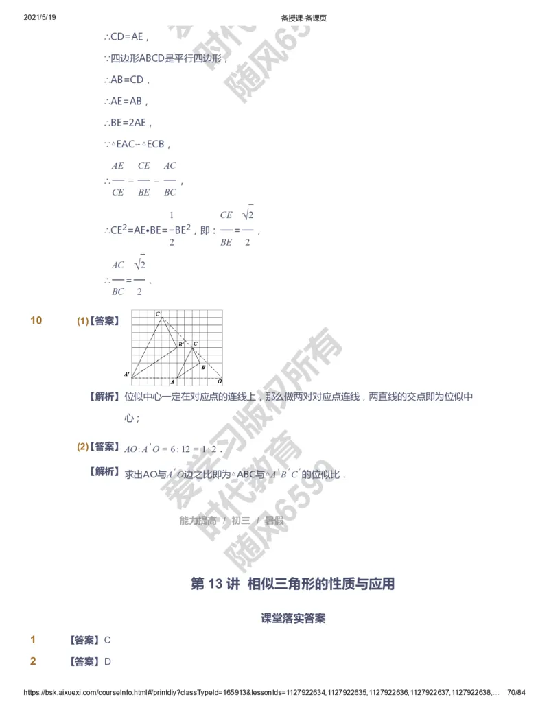 课本+自我巩固+课堂落实（答案）_《爱学习》小学初中数学和奥数资料_高斯数学爱学习课件_5人教初中能力提高_初三高斯数学能力提高_初三高斯数学_暑数学9阶能力提高